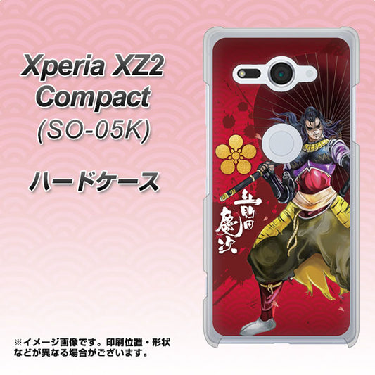 docomo エクスペリア XZ2 コンパクト SO-05K 高画質仕上げ 背面印刷 ハードケース【AB806 前田慶次 イラストと家紋】
