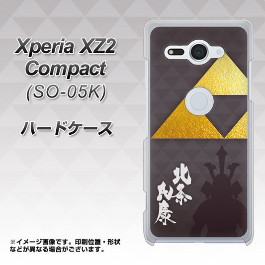 docomo エクスペリア XZ2 コンパクト SO-05K 高画質仕上げ 背面印刷 ハードケース【AB810 北条氏康 シルエットと家紋】