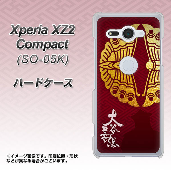 docomo エクスペリア XZ2 コンパクト SO-05K 高画質仕上げ 背面印刷 ハードケース【AB811 大谷吉継シルエットと家紋】