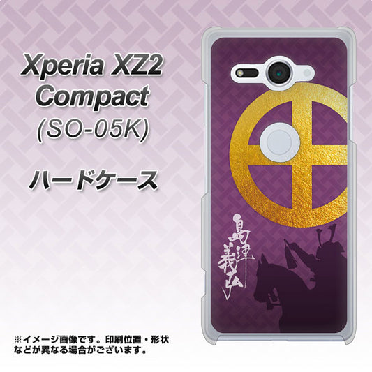docomo エクスペリア XZ2 コンパクト SO-05K 高画質仕上げ 背面印刷 ハードケース【AB813 島津義弘 シルエットと家紋】
