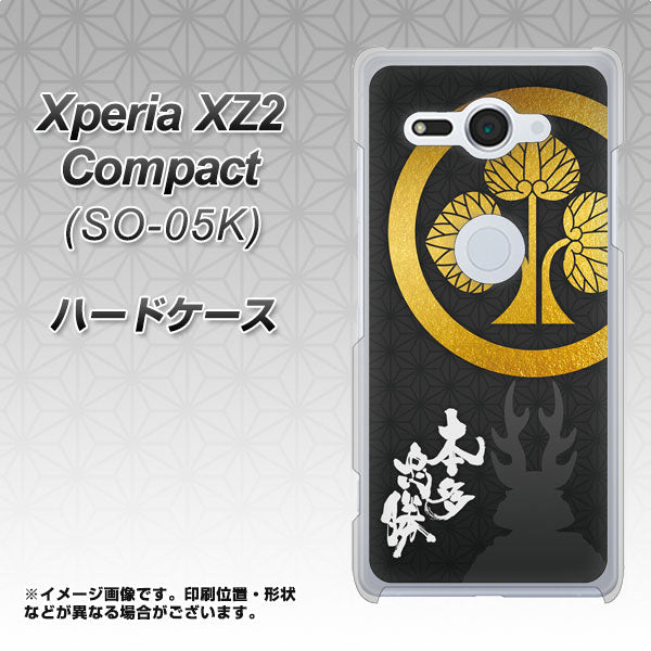 docomo エクスペリア XZ2 コンパクト SO-05K 高画質仕上げ 背面印刷 ハードケース【AB814 本多忠勝 シルエットと家紋】