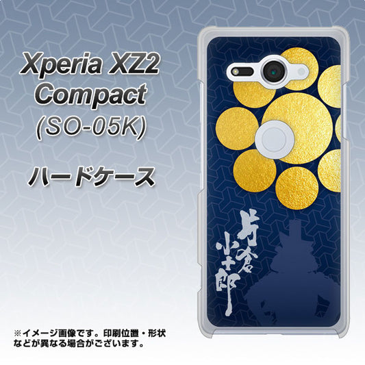 docomo エクスペリア XZ2 コンパクト SO-05K 高画質仕上げ 背面印刷 ハードケース【AB816 片倉小十郎 シルエットと家紋】