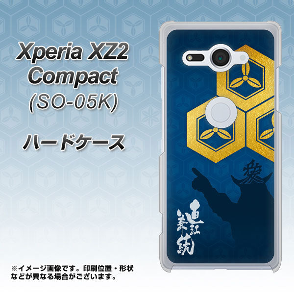 docomo エクスペリア XZ2 コンパクト SO-05K 高画質仕上げ 背面印刷 ハードケース【AB817 直江兼続 シルエットと家紋】