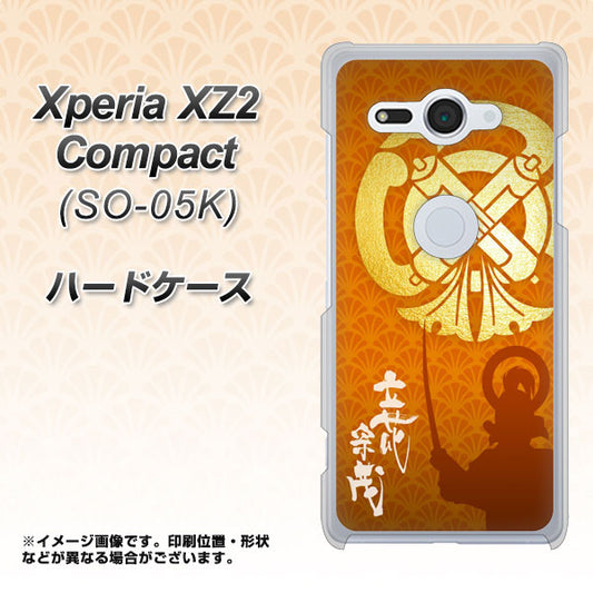 docomo エクスペリア XZ2 コンパクト SO-05K 高画質仕上げ 背面印刷 ハードケース【AB819 立花宗茂 シルエットと家紋】