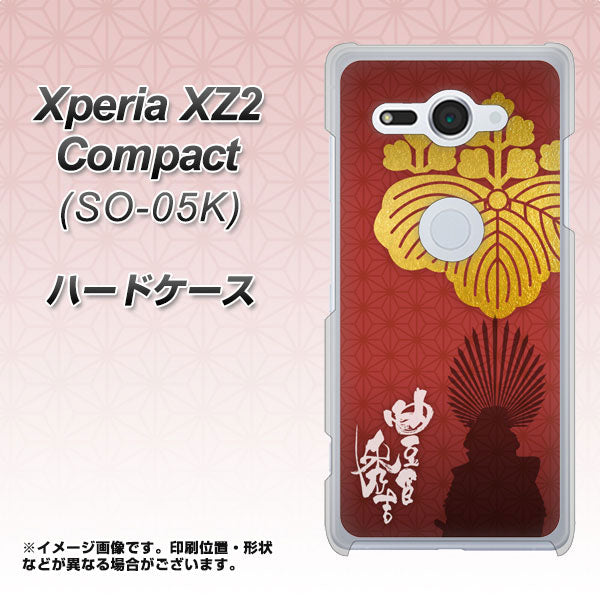 docomo エクスペリア XZ2 コンパクト SO-05K 高画質仕上げ 背面印刷 ハードケース【AB820 豊臣秀吉 シルエットと家紋】