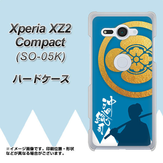 docomo エクスペリア XZ2 コンパクト SO-05K 高画質仕上げ 背面印刷 ハードケース【AB824 沖田総司】
