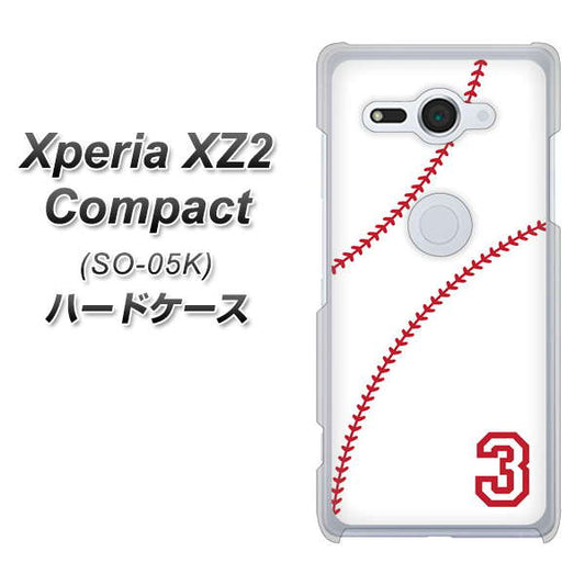 docomo エクスペリア XZ2 コンパクト SO-05K 高画質仕上げ 背面印刷 ハードケース【IB923  baseball_ボール】