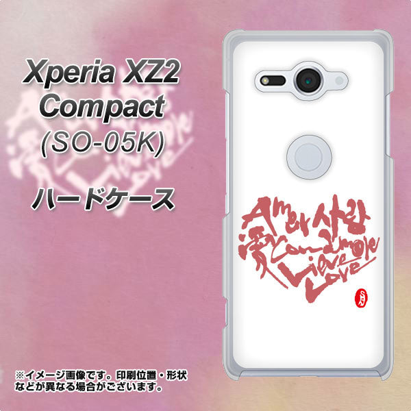 docomo エクスペリア XZ2 コンパクト SO-05K 高画質仕上げ 背面印刷 ハードケース【OE801 世界の言葉で「愛(ホワイト)」のデザイン筆文字(書道家作品)】