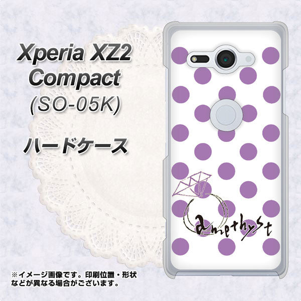 docomo エクスペリア XZ2 コンパクト SO-05K 高画質仕上げ 背面印刷 ハードケース【OE811 2月アメジスト】