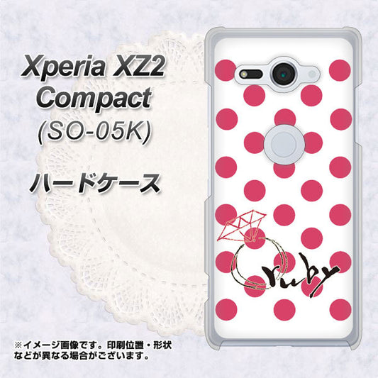 docomo エクスペリア XZ2 コンパクト SO-05K 高画質仕上げ 背面印刷 ハードケース【OE816 7月ルビー】