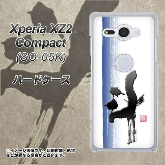 docomo エクスペリア XZ2 コンパクト SO-05K 高画質仕上げ 背面印刷 ハードケース【OE829 斗】