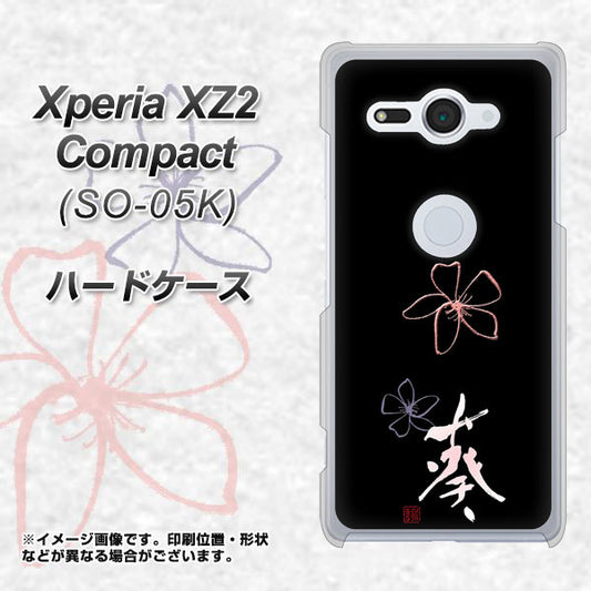 docomo エクスペリア XZ2 コンパクト SO-05K 高画質仕上げ 背面印刷 ハードケース【OE830 葵】