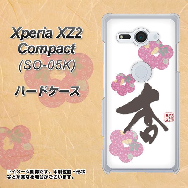 docomo エクスペリア XZ2 コンパクト SO-05K 高画質仕上げ 背面印刷 ハードケース【OE832 杏】