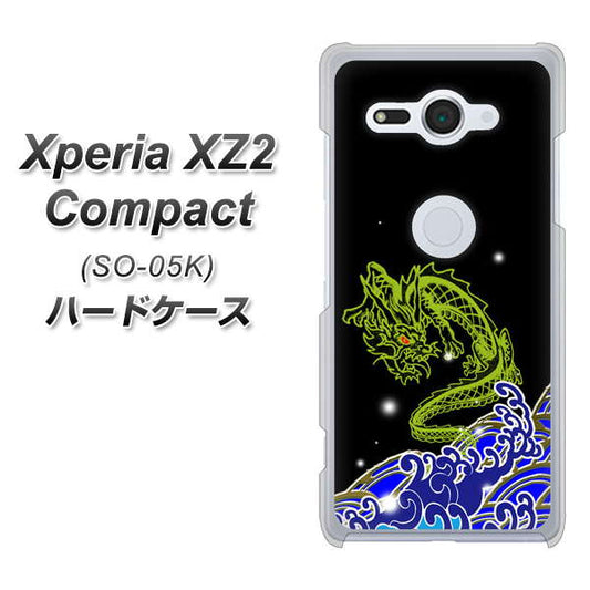 docomo エクスペリア XZ2 コンパクト SO-05K 高画質仕上げ 背面印刷 ハードケース【YC902 水竜01】