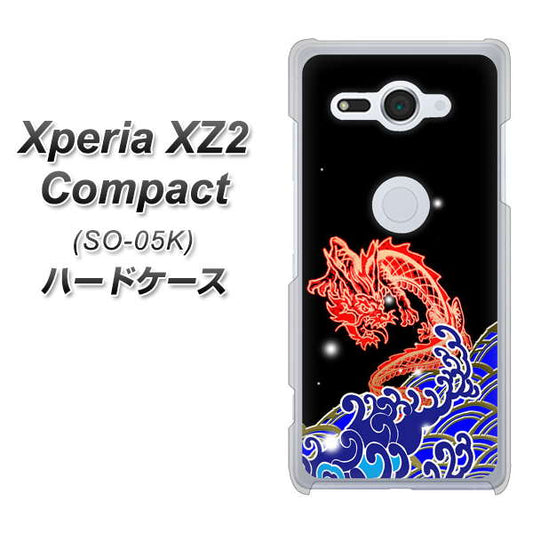 docomo エクスペリア XZ2 コンパクト SO-05K 高画質仕上げ 背面印刷 ハードケース【YC903 水竜02】