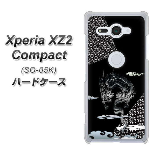docomo エクスペリア XZ2 コンパクト SO-05K 高画質仕上げ 背面印刷 ハードケース【YC906 雲竜01】