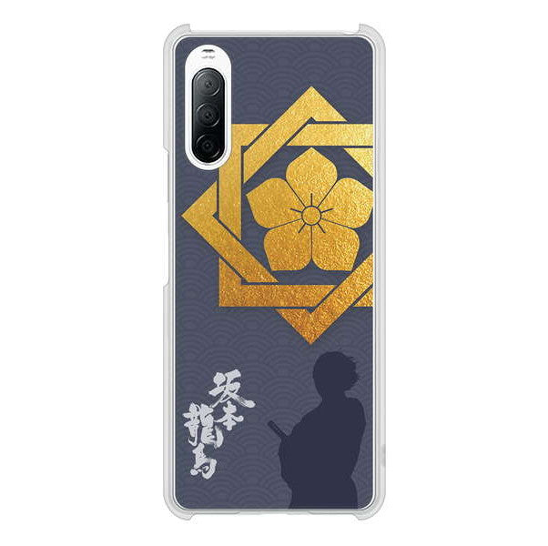 Xperia 10 II SO-41A docomo 高画質仕上げ 背面印刷 ハードケース 家紋