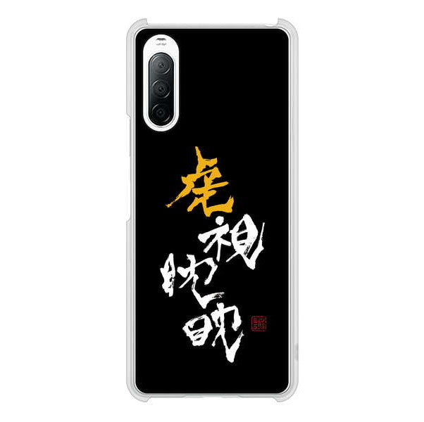 Xperia 10 II SO-41A docomo 高画質仕上げ 背面印刷 ハードケース 大野詠舟 スポーツ