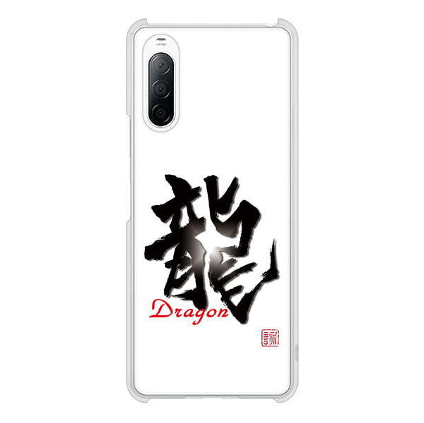 Xperia 10 II SO-41A docomo 高画質仕上げ 背面印刷 ハードケース 大野詠舟 一文字