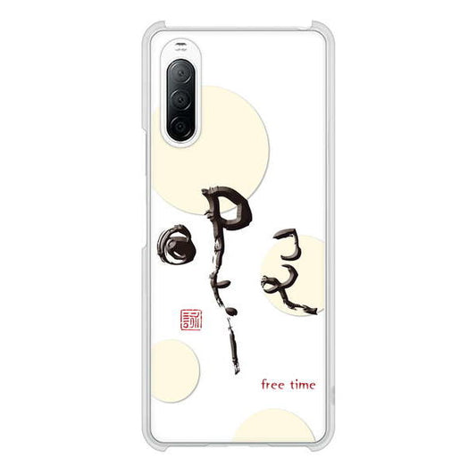 Xperia 10 II SO-41A docomo 高画質仕上げ 背面印刷 ハードケース 大野詠舟 一文字