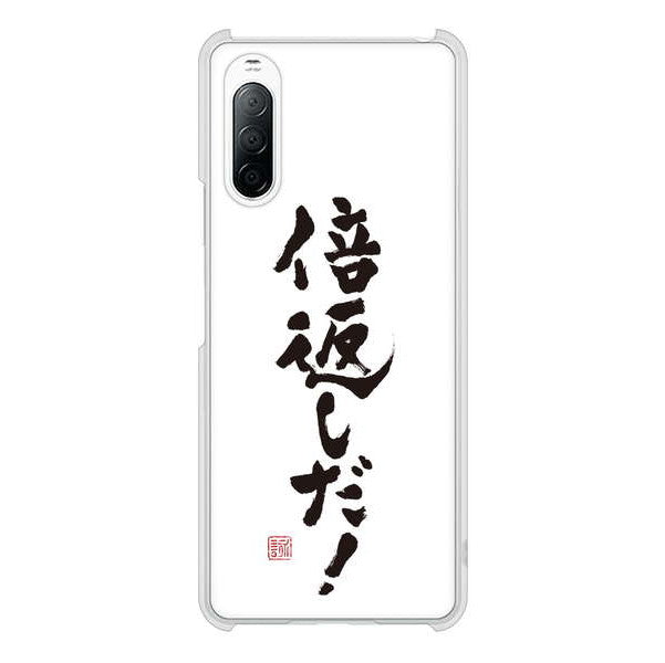 Xperia 10 II SO-41A docomo 高画質仕上げ 背面印刷 ハードケース 大野詠舟 ジョーク