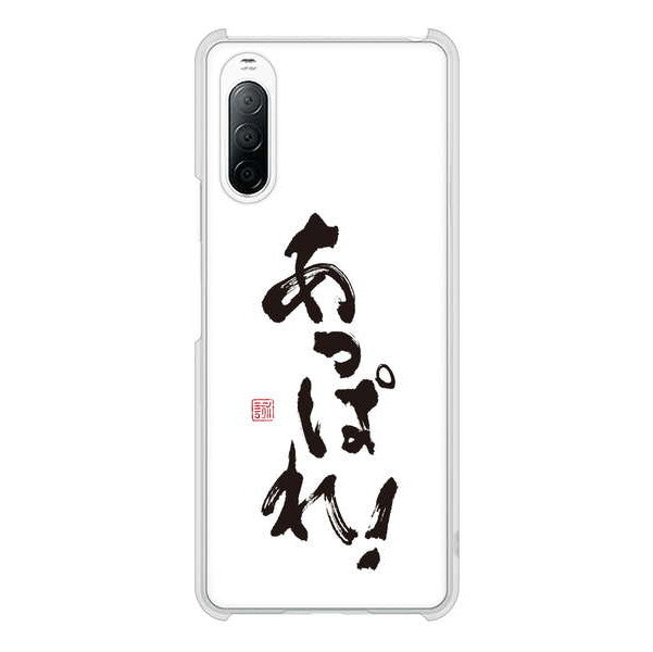 Xperia 10 II SO-41A docomo 高画質仕上げ 背面印刷 ハードケース 大野詠舟 ジョーク