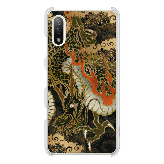 Xperia Ace II SO-41B docomo 高画質仕上げ 背面印刷 ハードケース 【558 いかずちを纏う龍】
