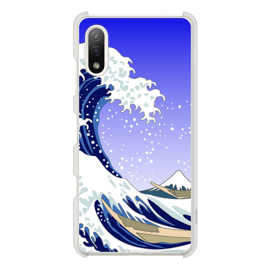 Xperia Ace II SO-41B docomo 高画質仕上げ 背面印刷 ハードケース 【625 波に富士】