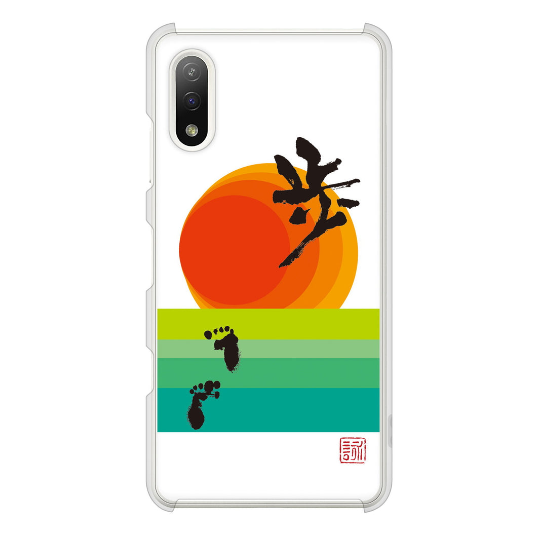 Xperia Ace II SO-41B docomo 高画質仕上げ 背面印刷 ハードケース 大野詠舟 デザイン筆文字