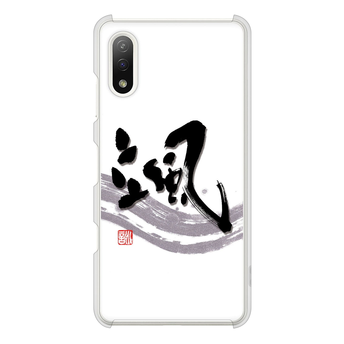 Xperia Ace II SO-41B docomo 高画質仕上げ 背面印刷 ハードケース 大野詠舟 一文字