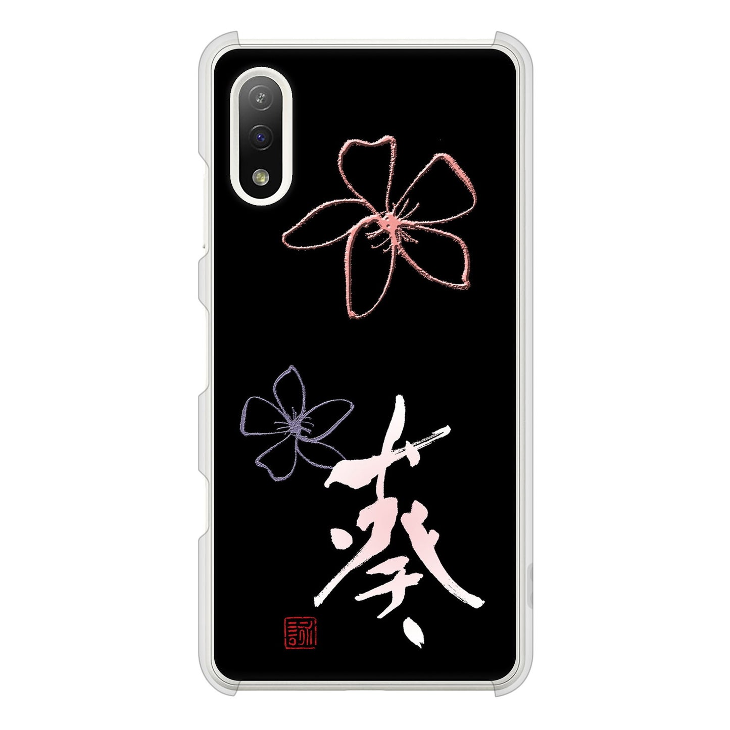 Xperia Ace II SO-41B docomo 高画質仕上げ 背面印刷 ハードケース 大野詠舟 一文字