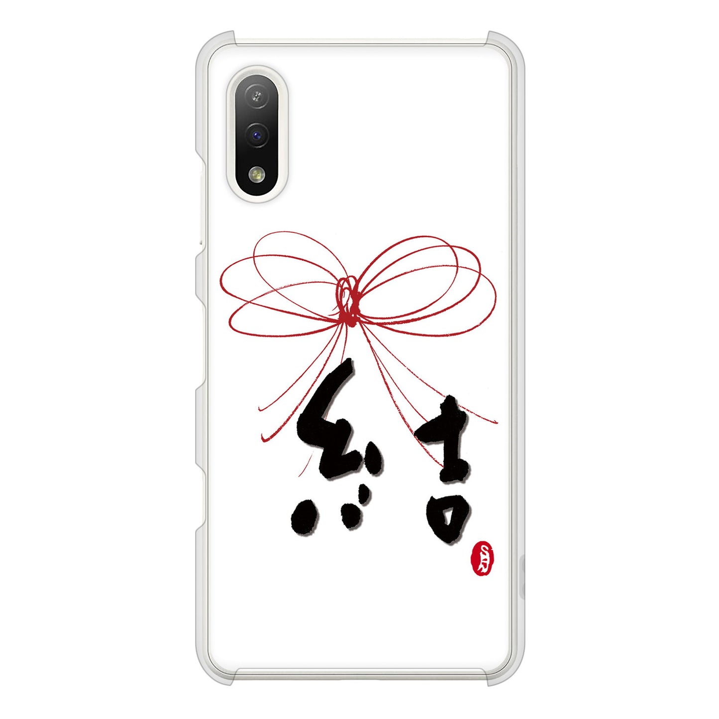 Xperia Ace II SO-41B docomo 高画質仕上げ 背面印刷 ハードケース 大野詠舟 一文字