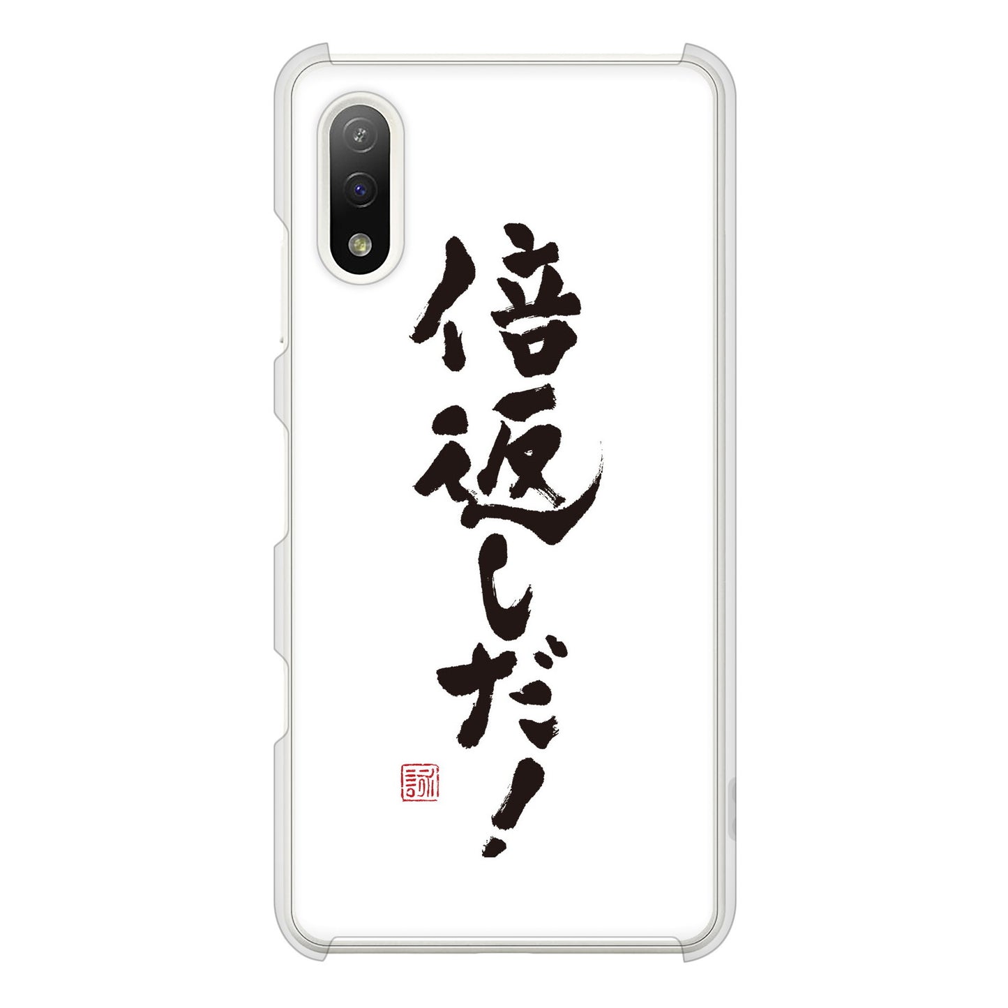 Xperia Ace II SO-41B docomo 高画質仕上げ 背面印刷 ハードケース 大野詠舟 ジョーク