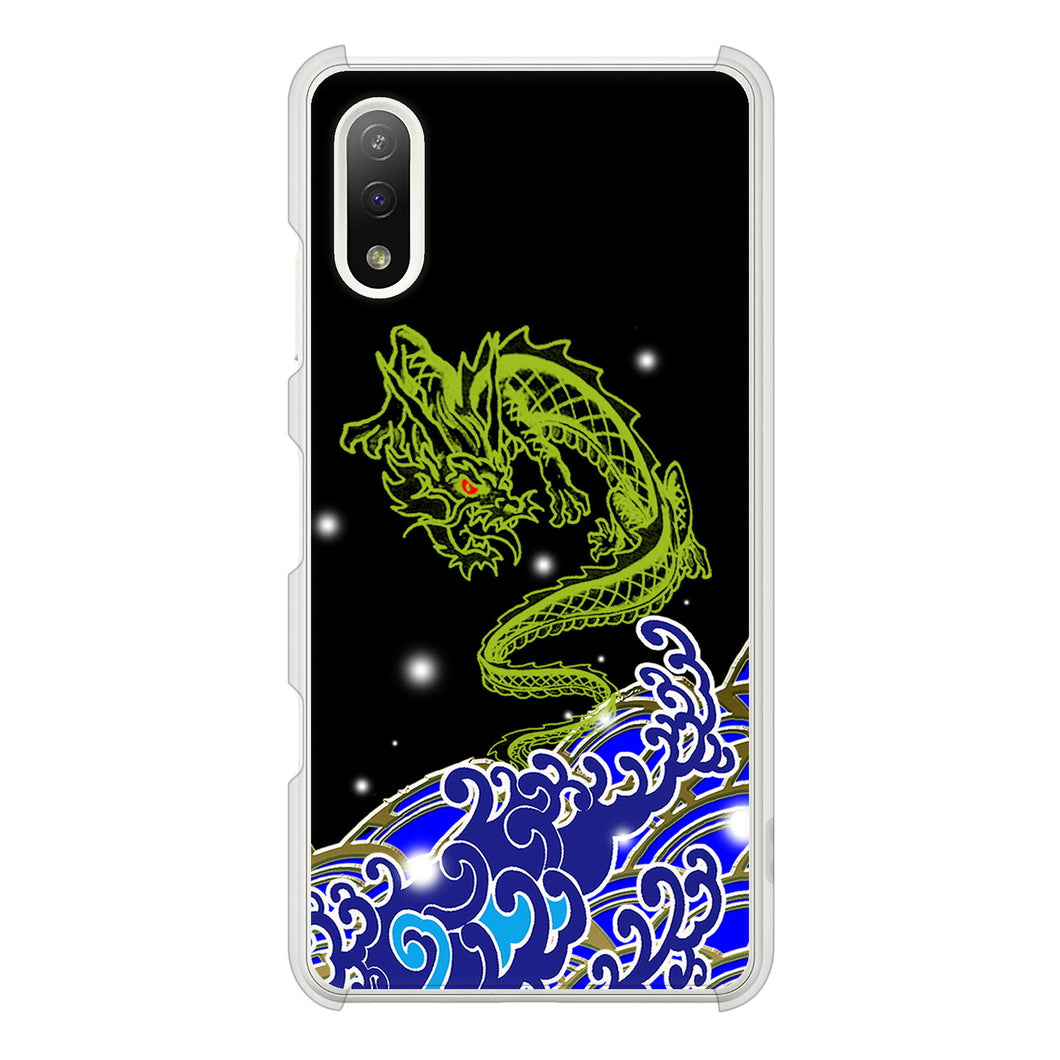 Xperia Ace II SO-41B docomo 高画質仕上げ 背面印刷 ハードケース 水竜