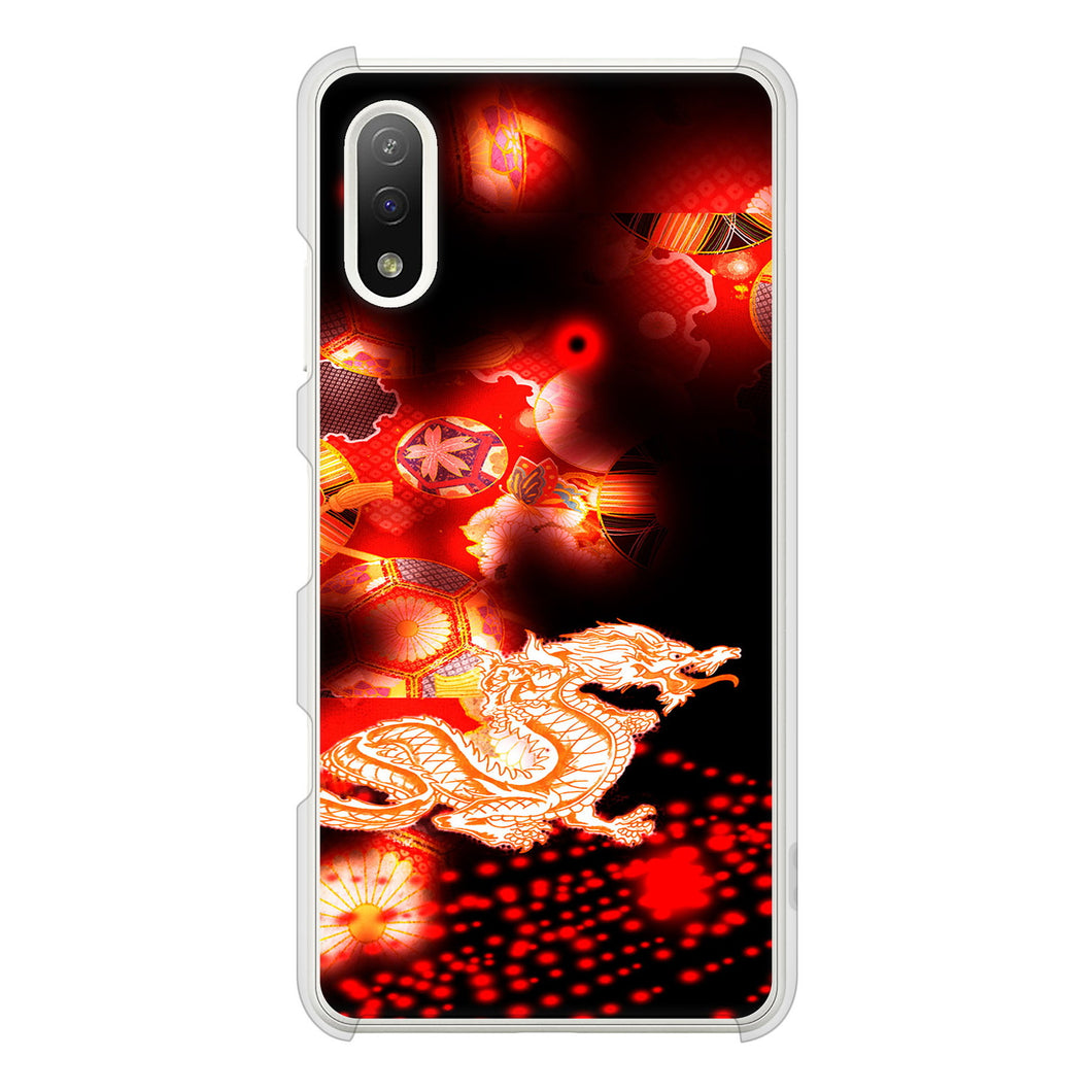 Xperia Ace II SO-41B docomo 高画質仕上げ 背面印刷 ハードケース 赤竜