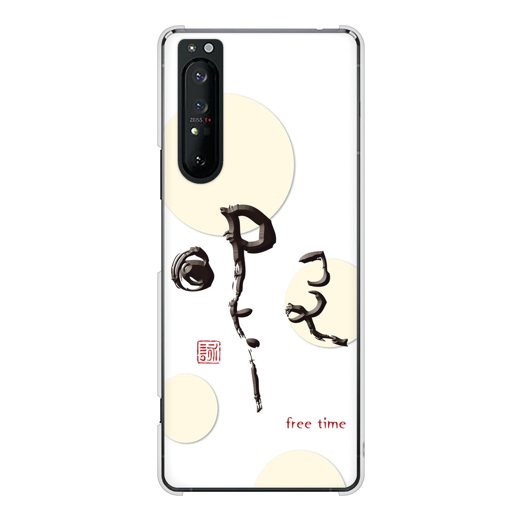 Xperia 1 II SO-51A docomo 高画質仕上げ 背面印刷 ハードケース 大野詠舟 一文字