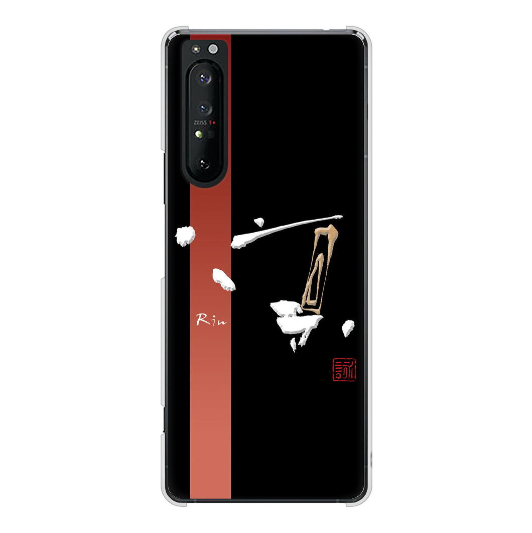 Xperia 1 II SO-51A docomo 高画質仕上げ 背面印刷 ハードケース 大野詠舟 一文字