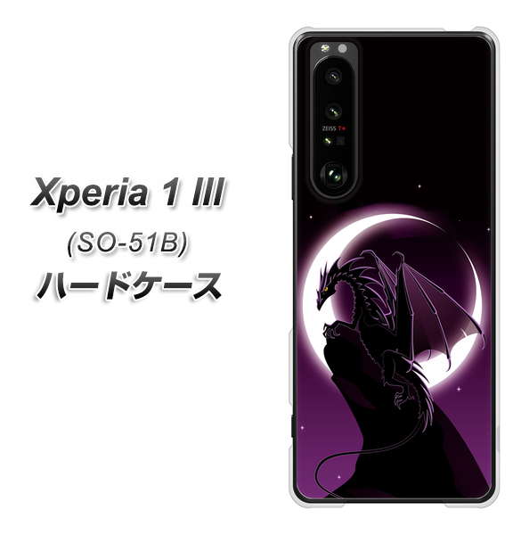 docomo エクスペリア1 III SO-51B 高画質仕上げ 背面印刷 ハードケース【037 三日月とドラゴン】