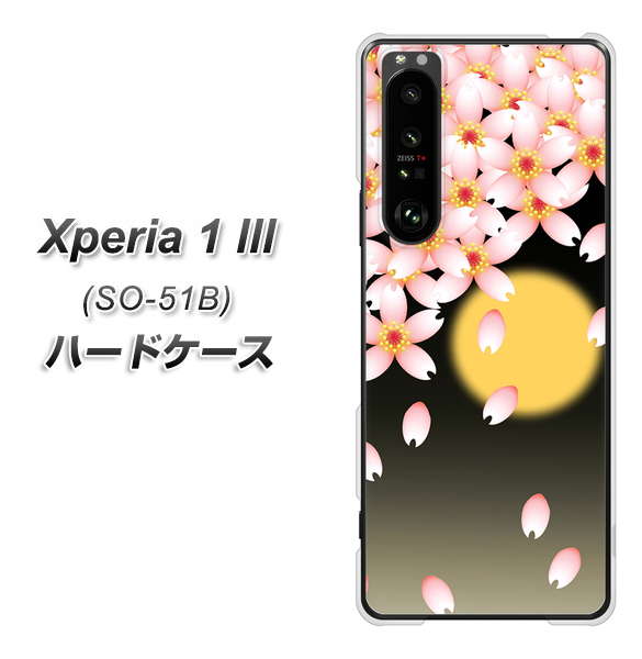 docomo エクスペリア1 III SO-51B 高画質仕上げ 背面印刷 ハードケース【136 満月と夜桜】