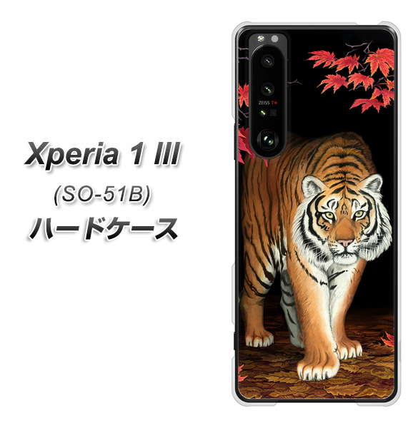 docomo エクスペリア1 III SO-51B 高画質仕上げ 背面印刷 ハードケース【177 もみじと虎】