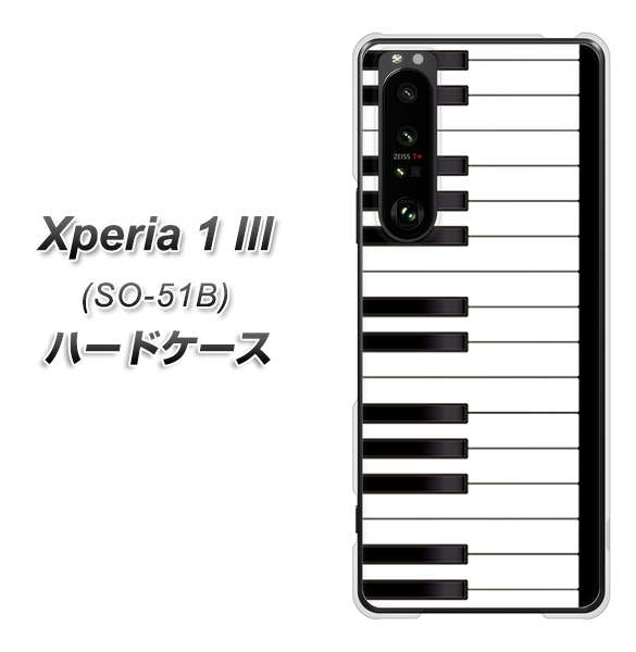 docomo エクスペリア1 III SO-51B 高画質仕上げ 背面印刷 ハードケース【292 ピアノ】