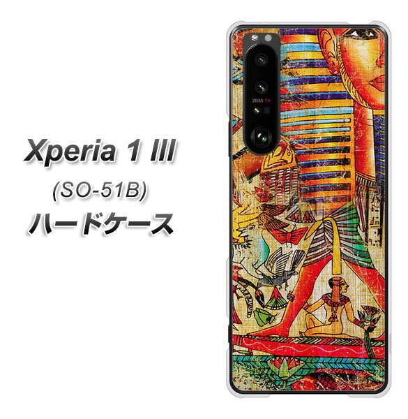 docomo エクスペリア1 III SO-51B 高画質仕上げ 背面印刷 ハードケース【329 ナイル ツタンカーメン】