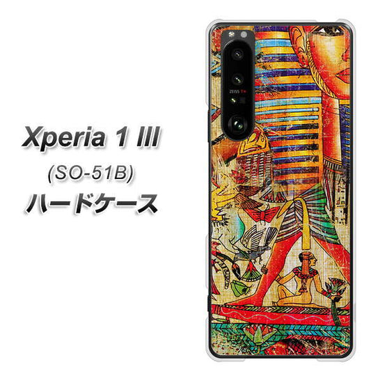 docomo エクスペリア1 III SO-51B 高画質仕上げ 背面印刷 ハードケース【329 ナイル ツタンカーメン】