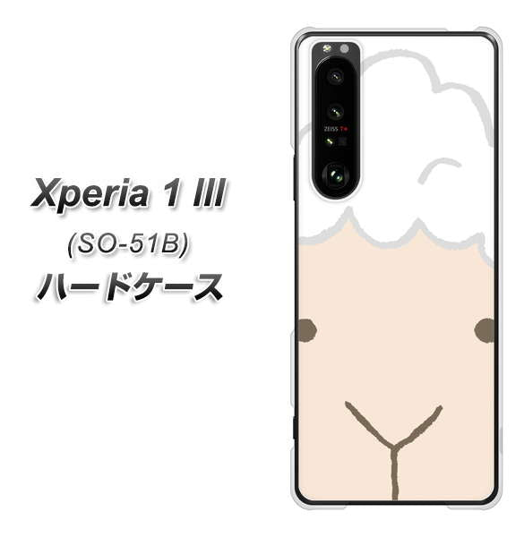 docomo エクスペリア1 III SO-51B 高画質仕上げ 背面印刷 ハードケース【346 ひつじ】