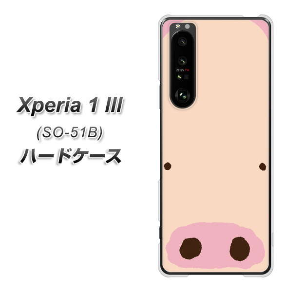 docomo エクスペリア1 III SO-51B 高画質仕上げ 背面印刷 ハードケース【353 ぶた】