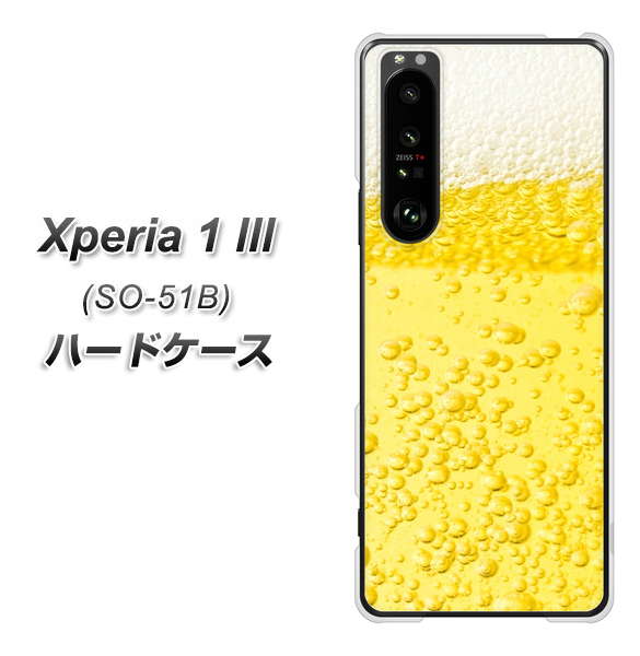 docomo エクスペリア1 III SO-51B 高画質仕上げ 背面印刷 ハードケース【450 生ビール】