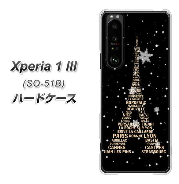 docomo エクスペリア1 III SO-51B 高画質仕上げ 背面印刷 ハードケース【526 エッフェル塔bk-gd】