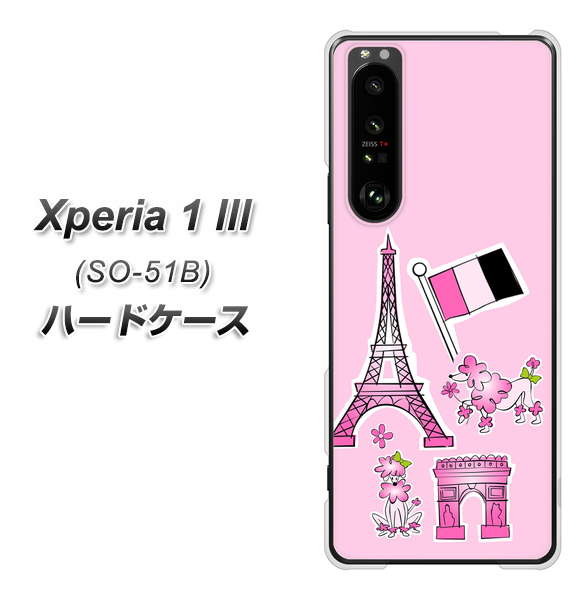 docomo エクスペリア1 III SO-51B 高画質仕上げ 背面印刷 ハードケース【578 ピンクのフランス】