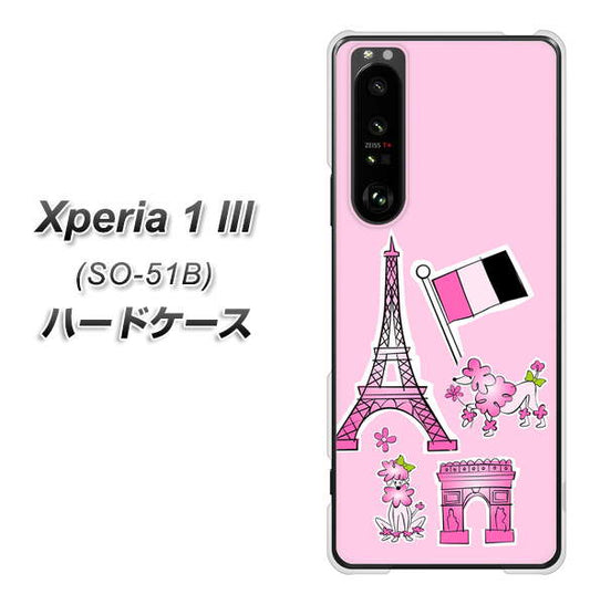 docomo エクスペリア1 III SO-51B 高画質仕上げ 背面印刷 ハードケース【578 ピンクのフランス】