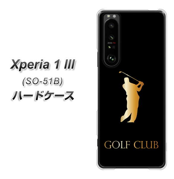 docomo エクスペリア1 III SO-51B 高画質仕上げ 背面印刷 ハードケース【610 GOLFCLUB】
